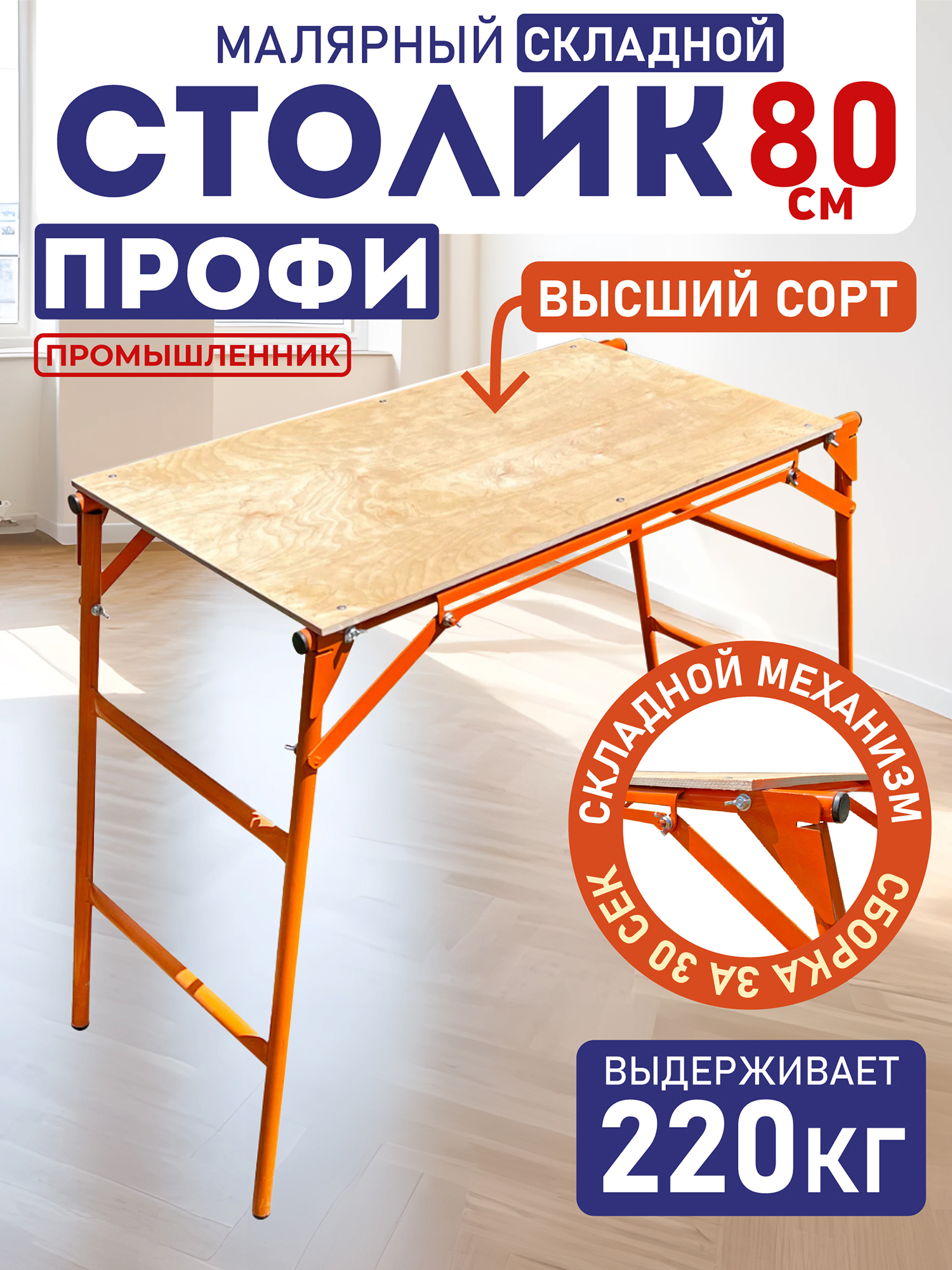 Столик малярный Промышленник H80 ПРОФИ со складным механизмом