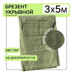 Брезент укрывной
